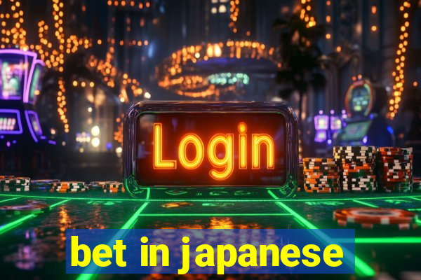 bet in japanese